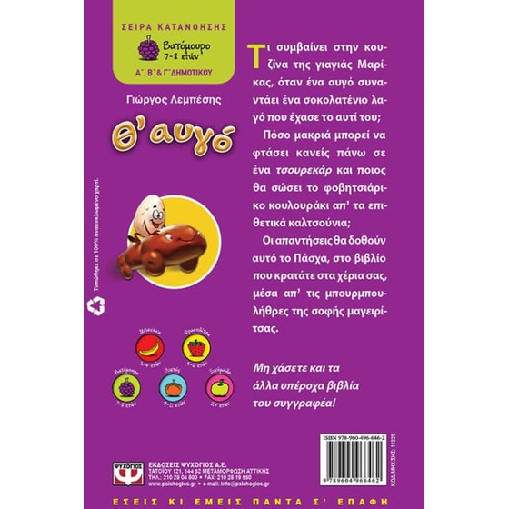 Θ' αυγό image 1