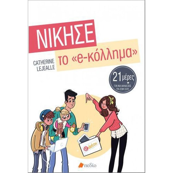 Νίκησε το e-κόλλημα image 0