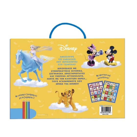 Ένα τσαντάκι γεμάτο εκπλήξεις Disney image 1