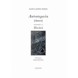 Ακτοσημεία [Amers]