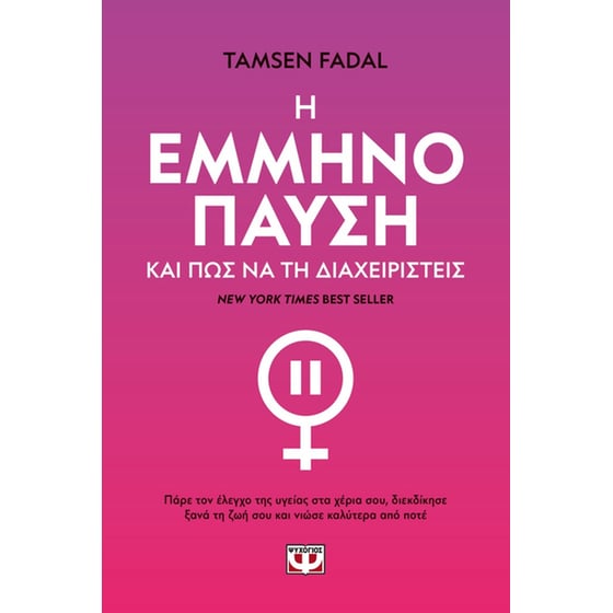 Η εμμηνόπαυση και πώς να τη διαχειριστείς image 0