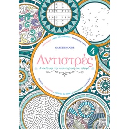 Αντιστρές 4