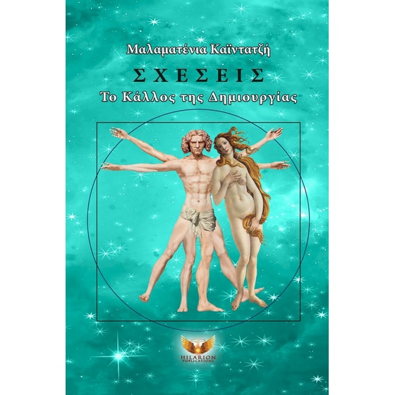 Σχέσεις image 0