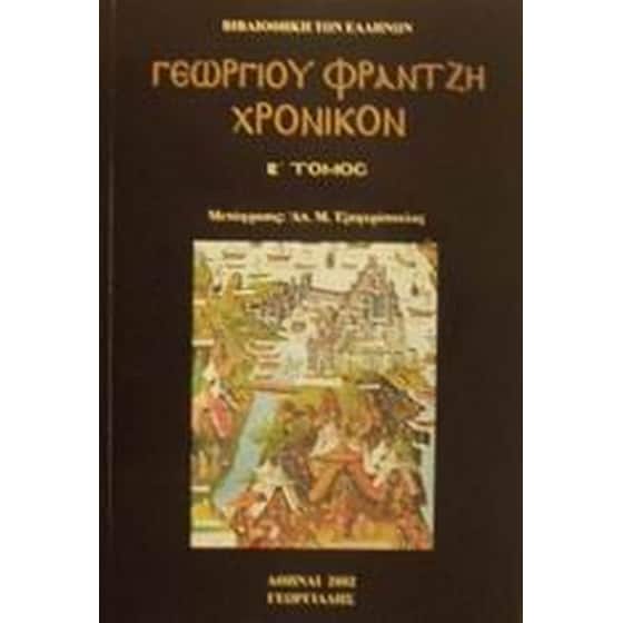 Χρονικόν image 0