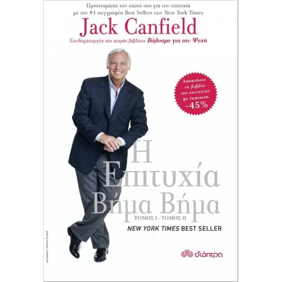 Η επιτυχία βήμα βήμα (κασετίνα με δύο τόμους) image 0