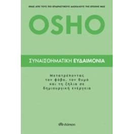Συναισθηματική ευδαιμονία