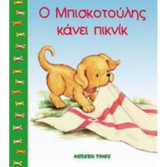 Ο Μπισκοτούλης κάνει πικνίκ image 0
