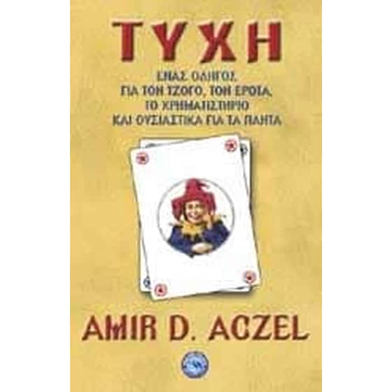 Τύχη image 0