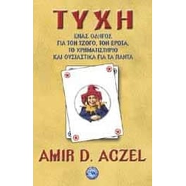 Τύχη