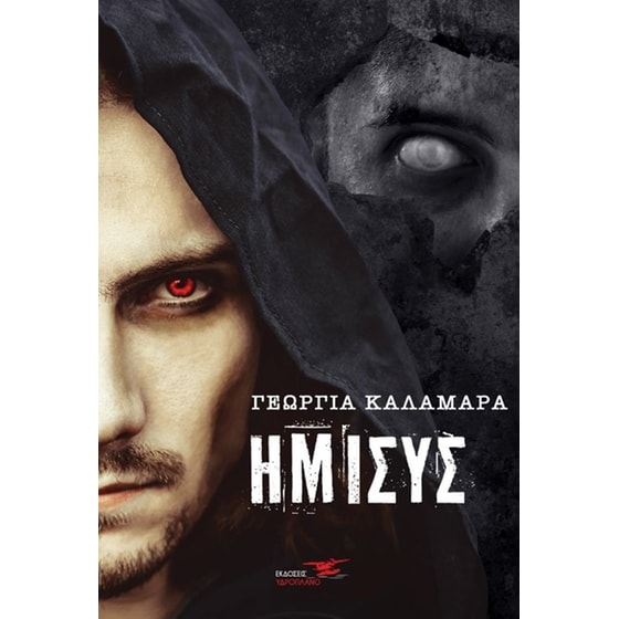 Ήμισυς image 0