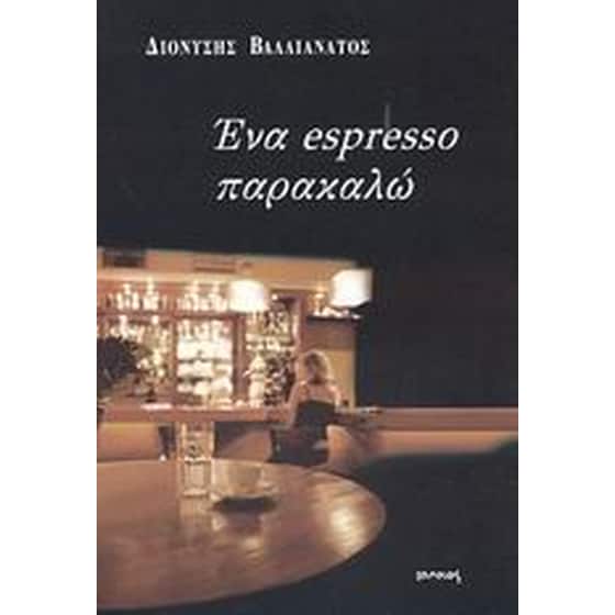 Ένα espresso παρακαλώ image 0