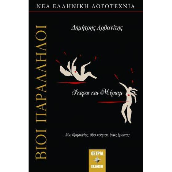 Βίοι παράλληλοι image 0