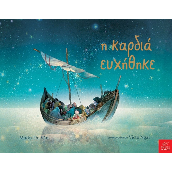 Η καρδιά ευχήθηκε image 0