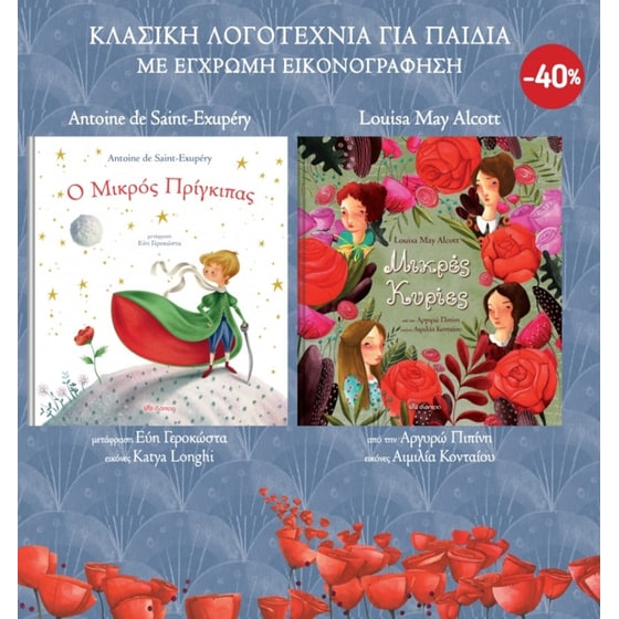 Κασετίνα - Κλασική λογοτεχνία για παιδιά image 0