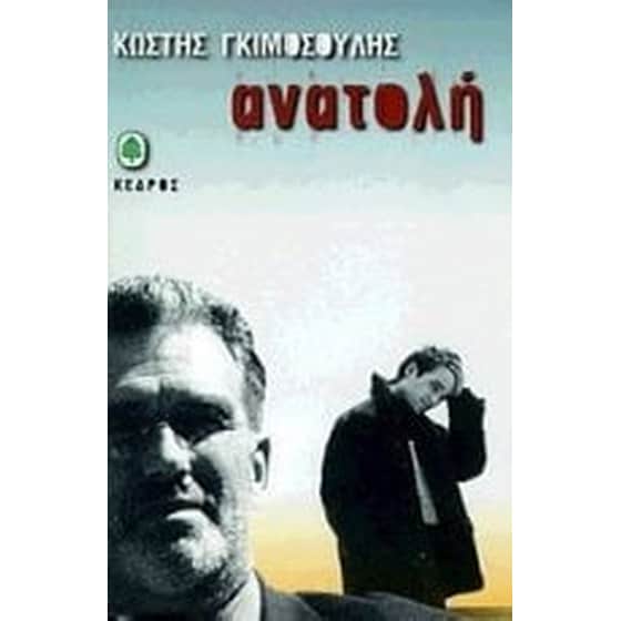 Ανατολή image 0