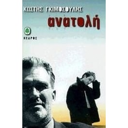 Ανατολή