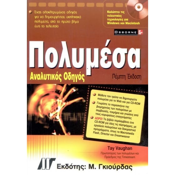 Πολυμέσα αναλυτικός οδηγός image 0