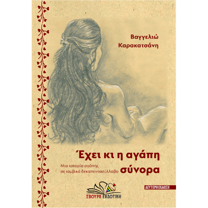 Έχει κι αγάπη σύνορα