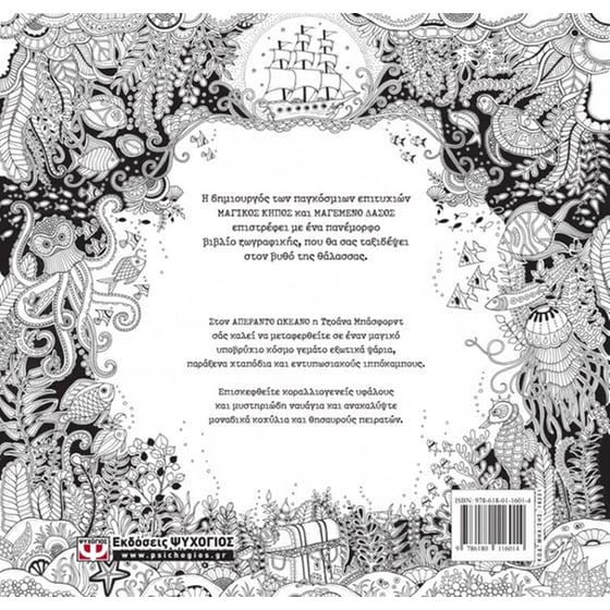 Απέραντος ωκεανός image 1