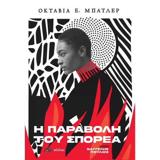 Η Παραβολή του Σπορέα image 0