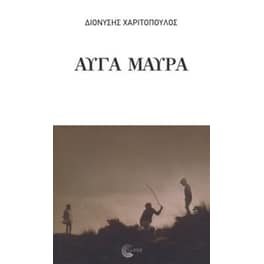 Αυγά μαύρα