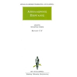 Άπαντα 4