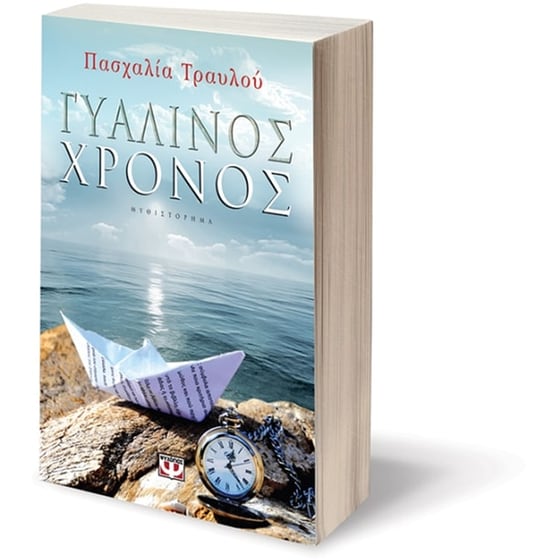 Γυάλινος χρόνος image 2