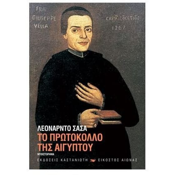 Το πρωτόκολλο της Αιγύπτου image 0