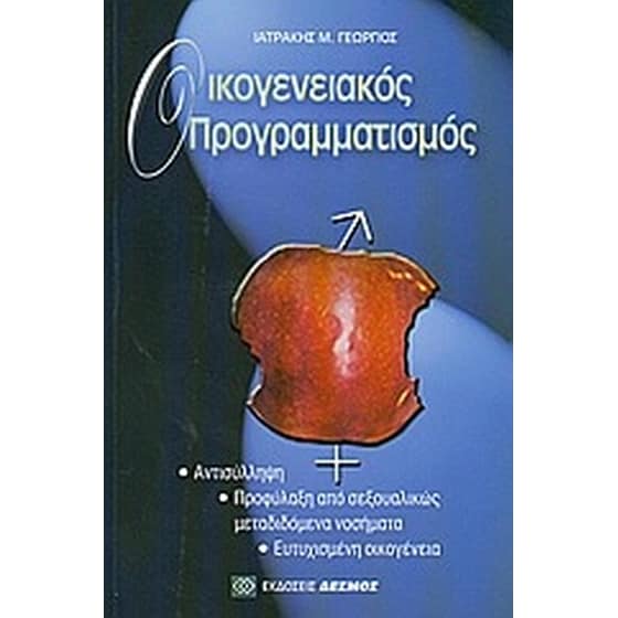 Οικογενειακός προγραμματισμός image 0