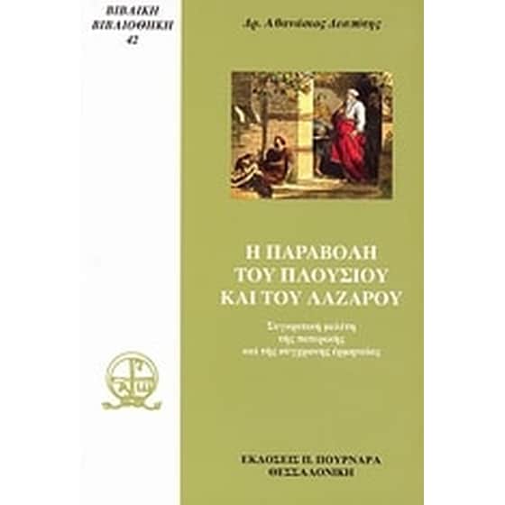 Η παραβολή του πλούσιου και του Λαζάρου image 0