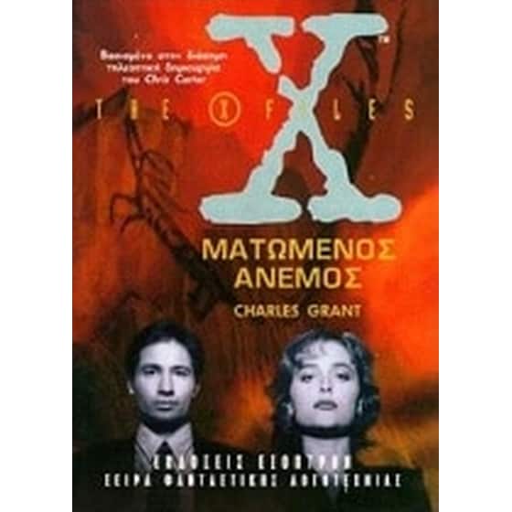 Ματωμένος άνεμος image 0