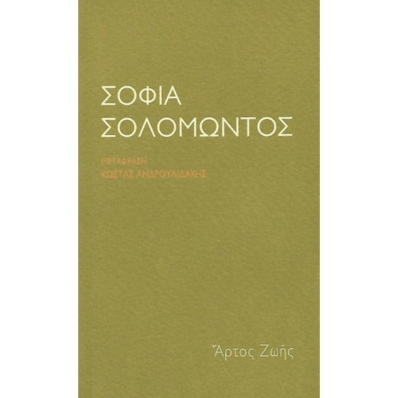 Σοφία Σολομώντος image 0