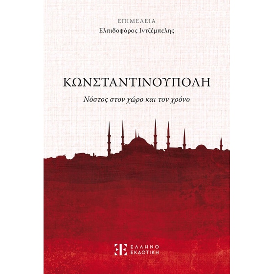 Κωνσταντινούπολη image 0