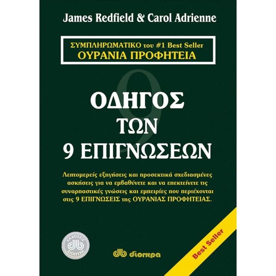 Οδηγός των 9 επιγνώσεων image 0