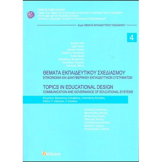 Θέματα Εκπαιδευτικού Σχεδιασμού Νο4 image 0