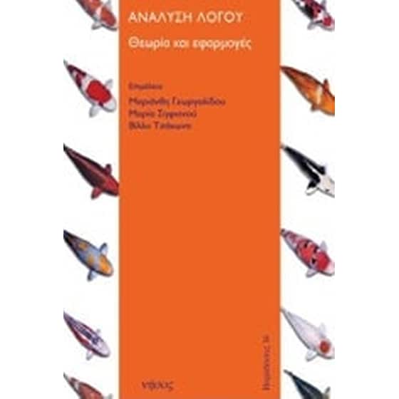 Ανάλυση λόγου image 0