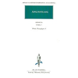 Άπαντα 7