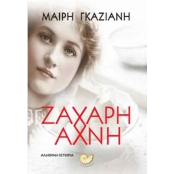 Ζάχαρη άχνη image 0