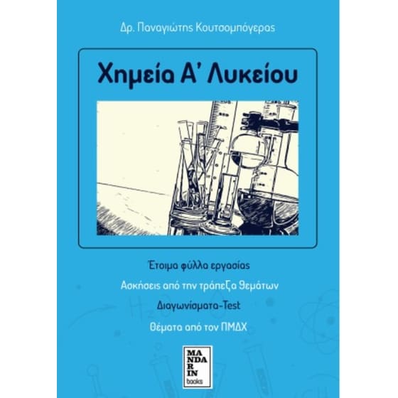Βοήθημα Χημεία Α' Λυκείου image 0