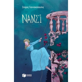 Νάνσι