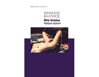 Νέα Σελήνη. Ημέρα πρώτη image 0