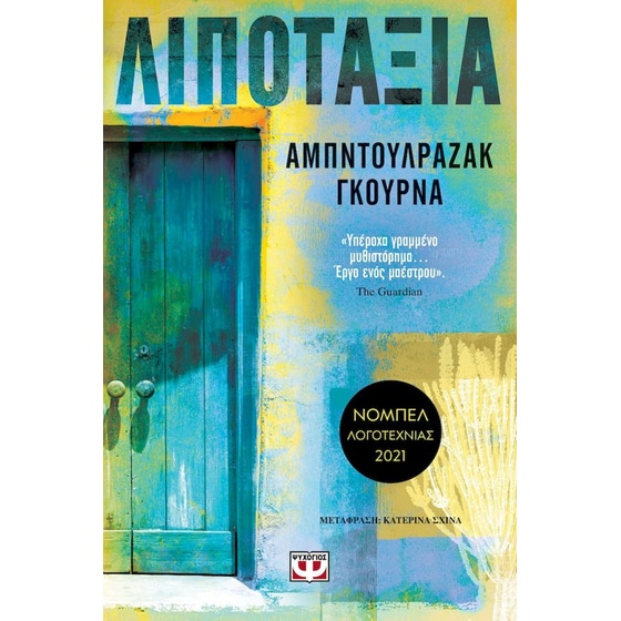 Λιποταξία image 0