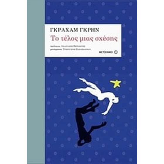 Το τέλος μιας σχέσης image 0