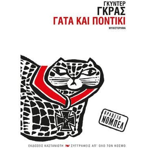 Γάτα και ποντίκι image 0