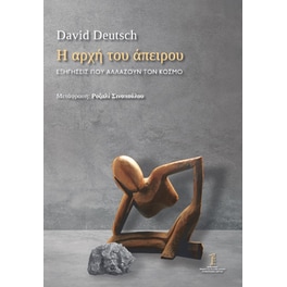 Η αρχή του άπειρου