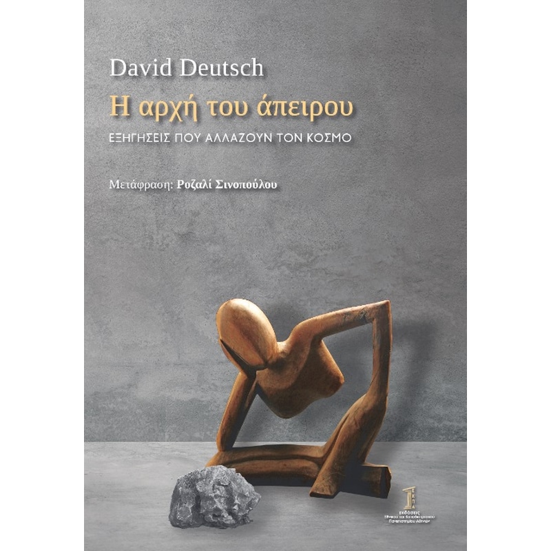Η αρχή του άπειρου