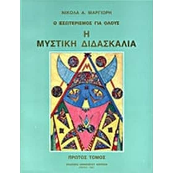 Η μυστική διδασκαλία image 0