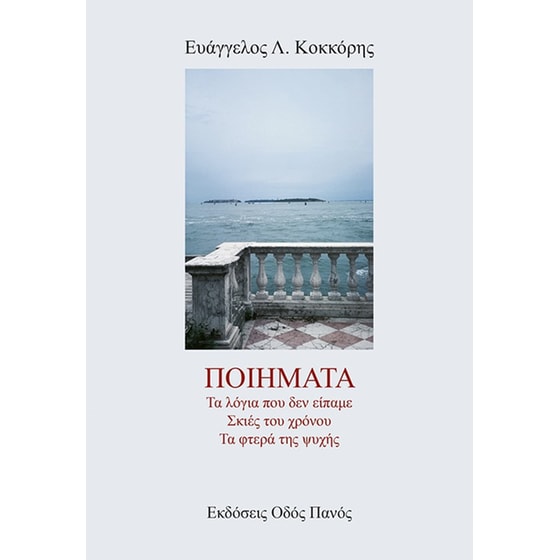 Ποιήματα image 0