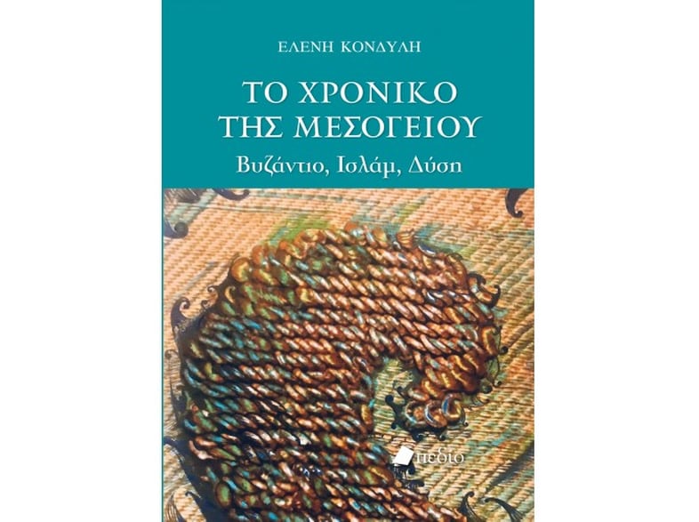 Το χρονικό της Μεσογείου