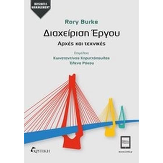 Διαχείριση έργου image 0